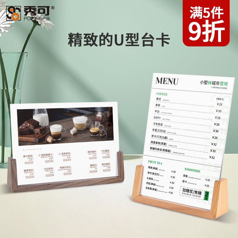 秀实木展示架台卡摆台桌牌价格牌立牌立牌广告展示牌木质台签奶茶