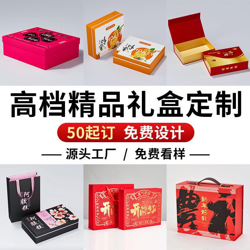 礼品盒包装盒产品礼盒彩盒订制企业礼盒纸盒