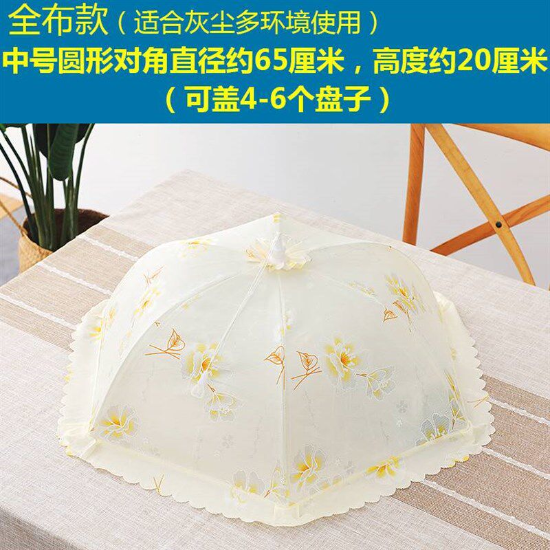 爆品餐桌饭菜罩防苍蝇遮菜防尘罩盖菜罩饭桌蚊帐伞大号圆品