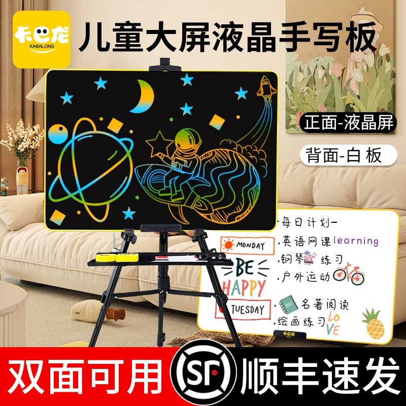 卡巴龙面儿童画板液晶手写板充电大尺学习电子写字小黑板