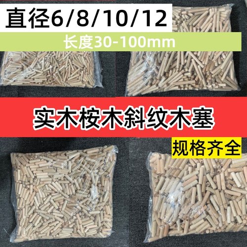 圆木肖木塞木棒木榫棒斜纹木钉楔子木栓实木连接件圆木棒