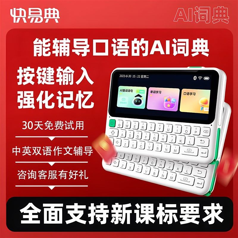 新品 快易典电子词典学习 背单词英汉查词翻译英语单词中考