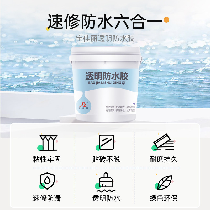 防水材料地面墙瓷砖缝隙补漏胶厕所浴室免砸砖防水涂料