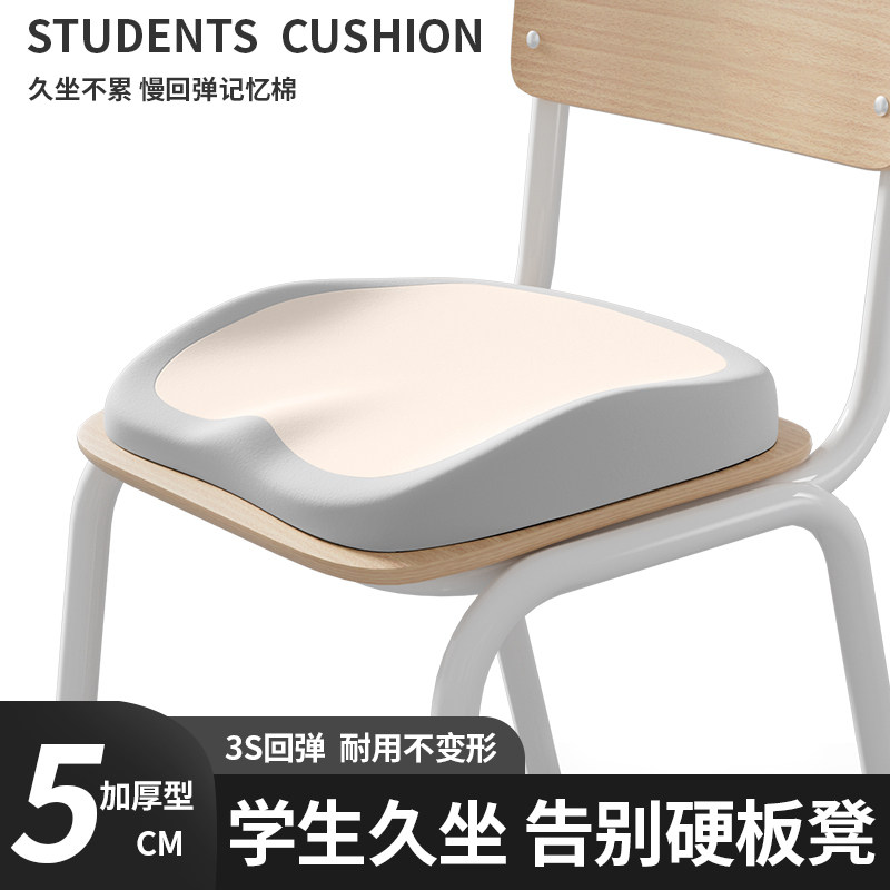学生坐垫板凳教室久坐宿舍防屁股痛记忆座垫屁垫垫