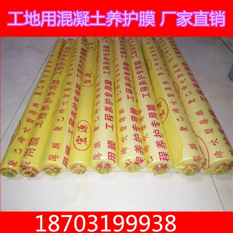 宏源膜建筑用养护膜纸地模塑料农用白膜盖家具的防尘