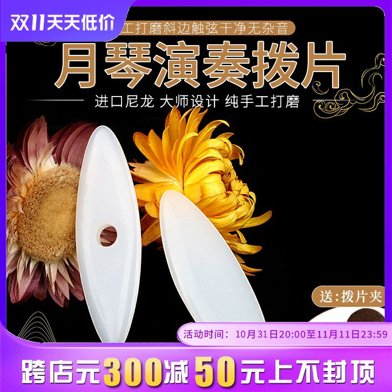 尼龙月琴拨片弹片大师手工演奏尼龙月琴拨子特制形状手感