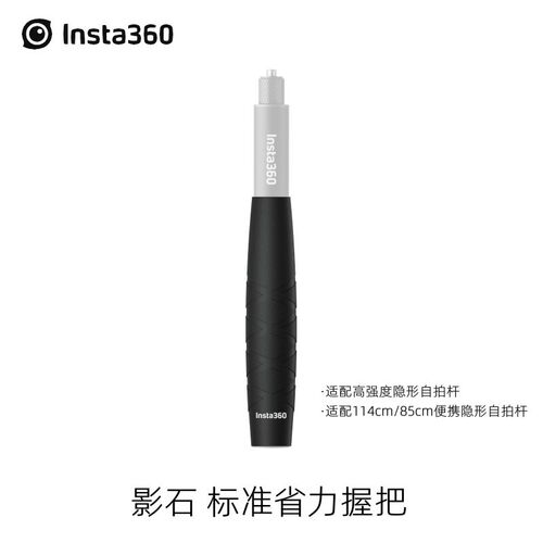 影石标准省力握把搭配自拍杆加长杆体工学硅胶