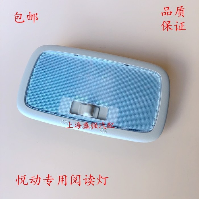 适配现代悦动后顶灯后顶棚阅读灯后顶灯总成 中间顶灯顶棚灯