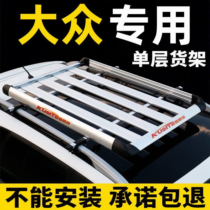 大众桑塔纳朗逸迈腾旅行车顶行李架框通用改装汽车车顶货架