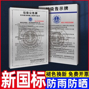 新船舶垃圾公告牌海事局内河船舶中英文垃圾公告牌墙中文船用垃圾