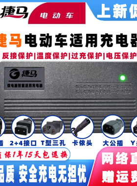捷马电动车智能充电器轮车