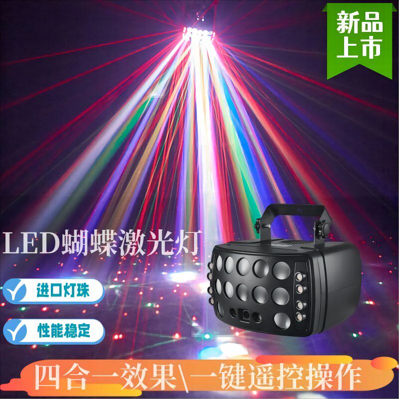 蝴蝶灯舞台灯光氛围灯激光灯灯七彩彩镭酒吧迪