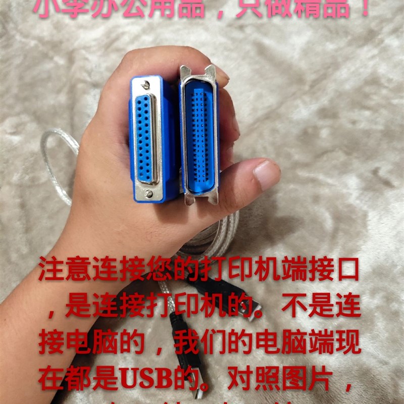 并口转USB打印线36(25)针数据连接线1284打印机老式接口转换器