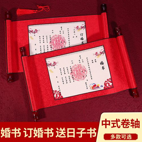 中级感刺绣婚书订婚摆台自己写订婚布置装饰用品大全订婚书