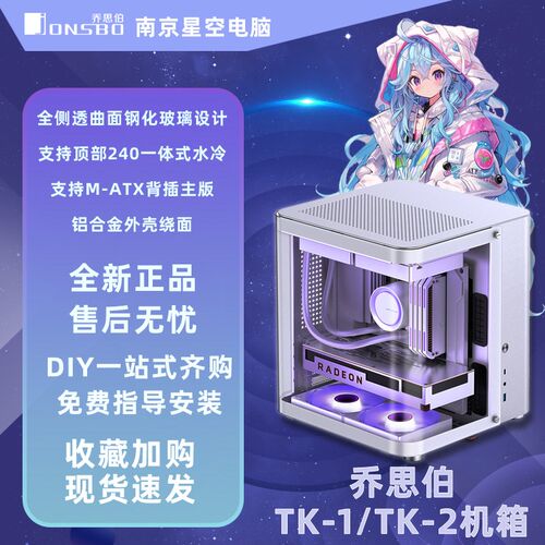 乔思伯箱海景房铝合金星舰舱鱼缸背插箱水冷