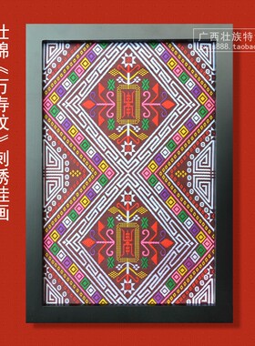 广西壮族传统图腾装饰画 壮锦绣画 民族特色装饰送礼工艺品挂画