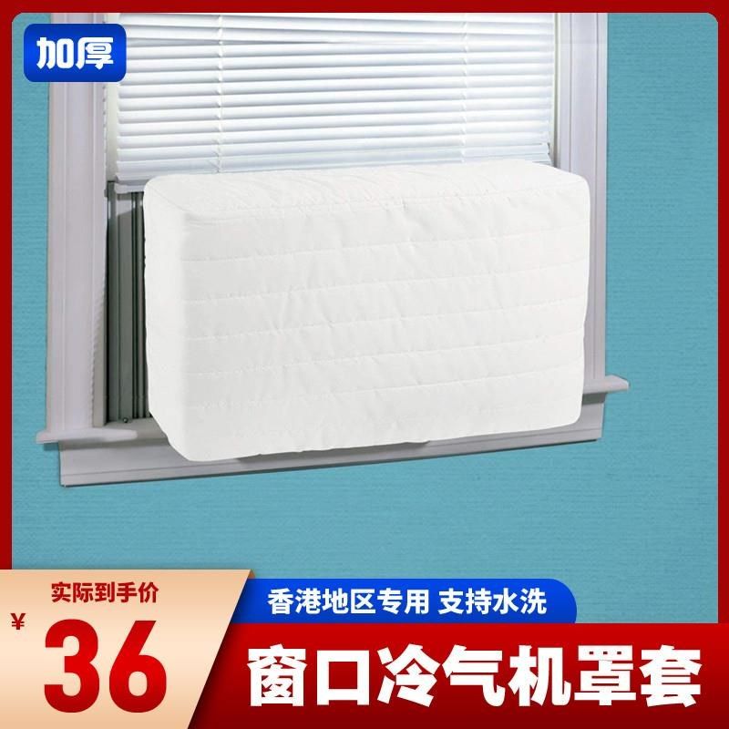 香港室内防风罩防尘罩口罩罩口式冷气罩