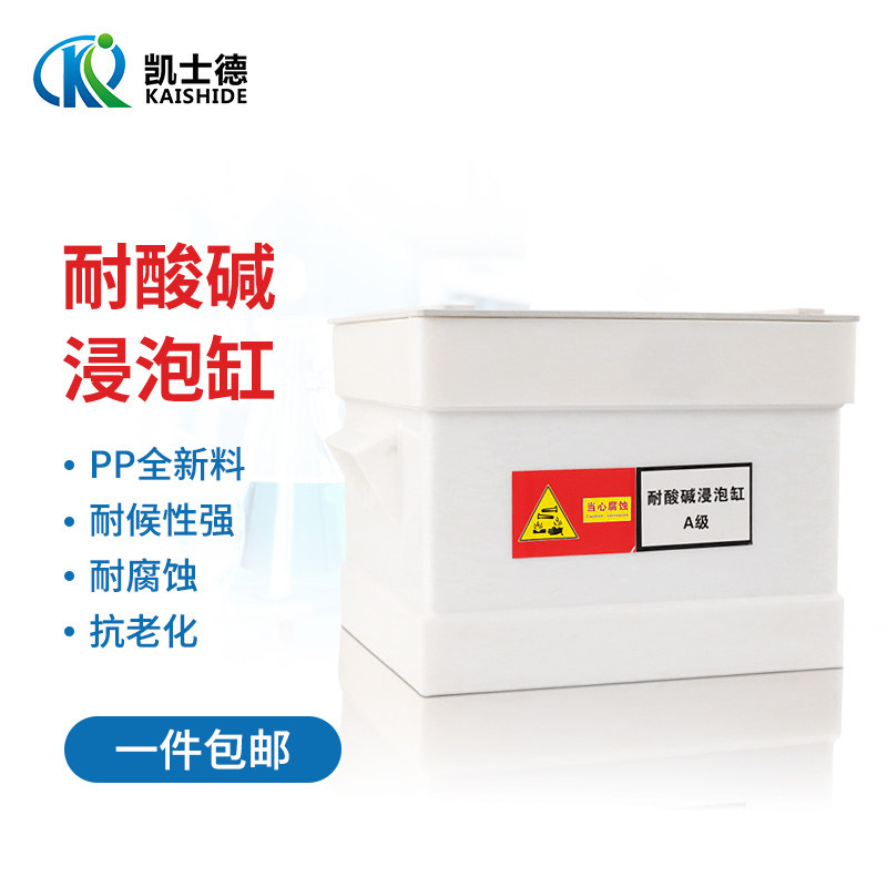 聚丙烯材质酸缸浸泡缸耐酸碱耐腐蚀碱缸废液缸实验室用
