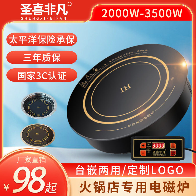 圣喜非凡电磁炉商用镶嵌入式下沉火锅店大桌圆形款线控电磁灶