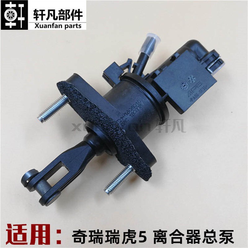 奇瑞瑞虎离合器总泵 凯翼离合器缸总成 厂家代码