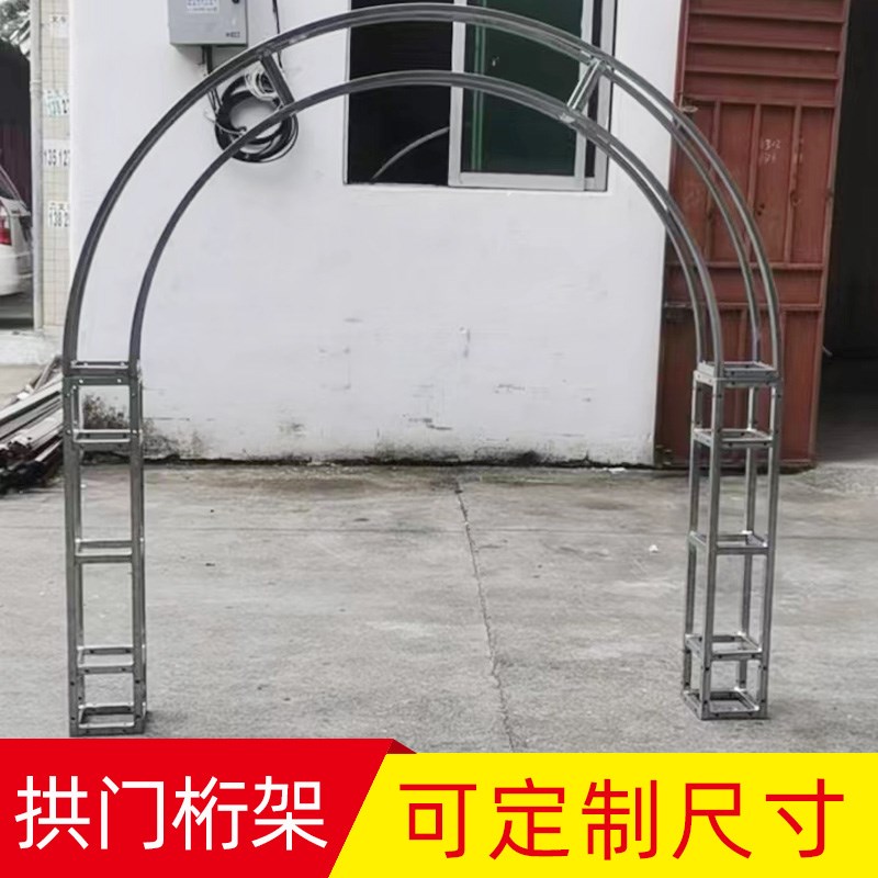 圆形桁架半圆弧形拱门婚庆背景架铁艺异形行架圆环镀锌铁架子