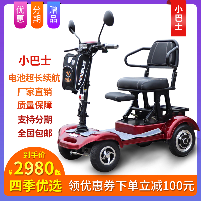 巴士老年人代步电动车四轮残疾人助力电瓶车智能折叠双人座接小孩