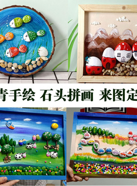家乡文化特色手工作品幼儿园手工艺材料季冬手绘石头拼画