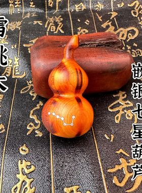 道品雷桃木葫芦挂件文玩嵌银七星葫芦雕刻吊坠