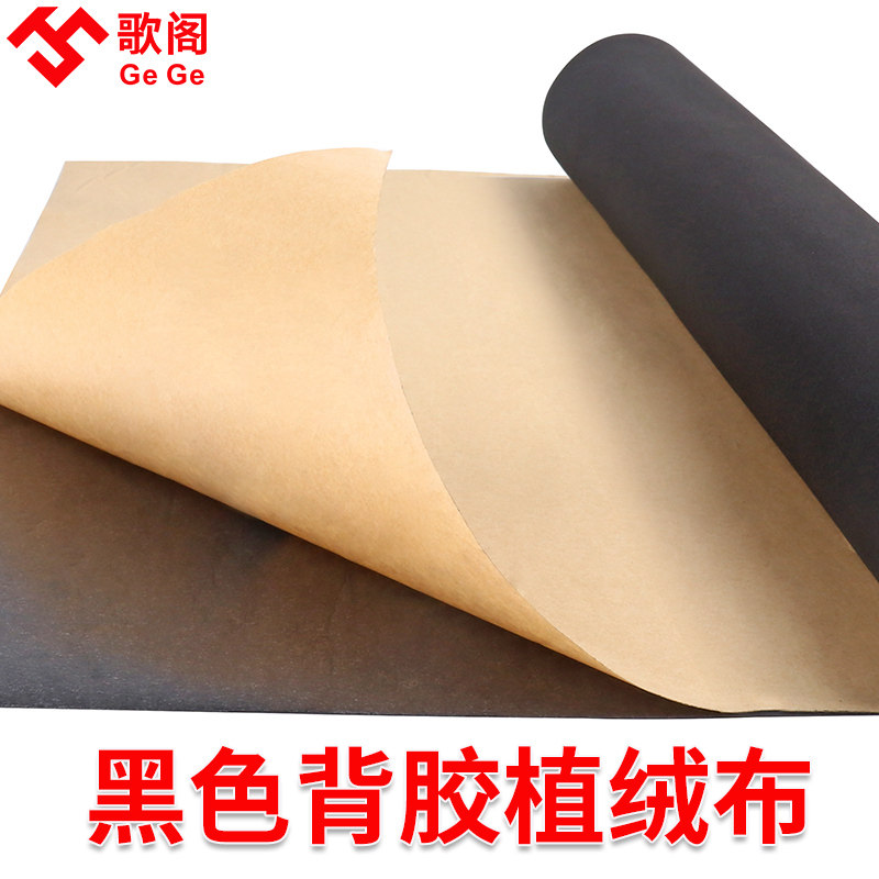 自粘加密带背胶绒布植绒布干胶防护减吸光保护柔软黑色背景布