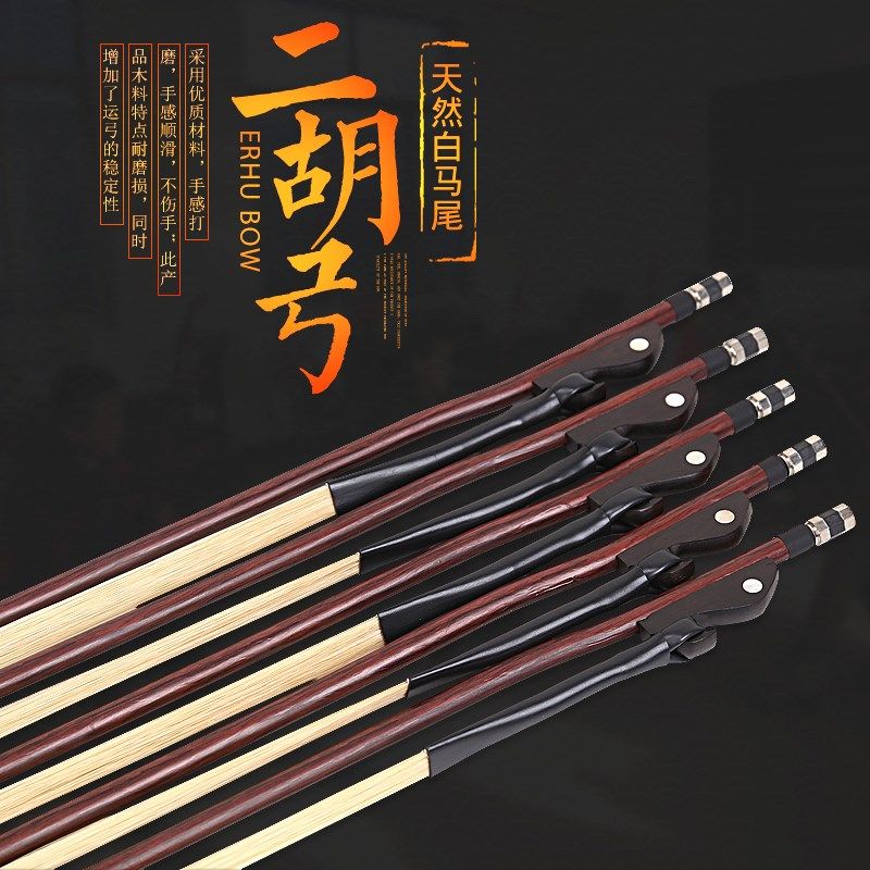接新竹红二胡弓 仿紫檀二胡弓子 马尾二胡松香琴弦