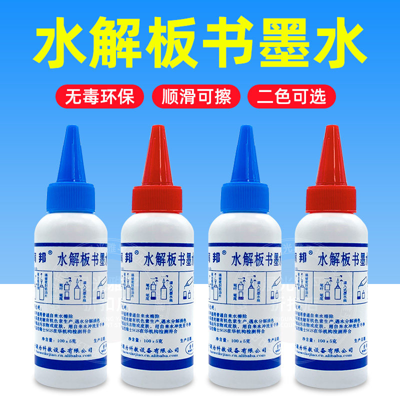 育邦水解白板笔墨水毫升微光量子板黄板环保水分解消失