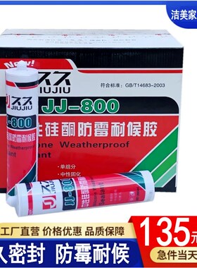 久久胶 防水 中性硅酮胶瓷白黑灰色