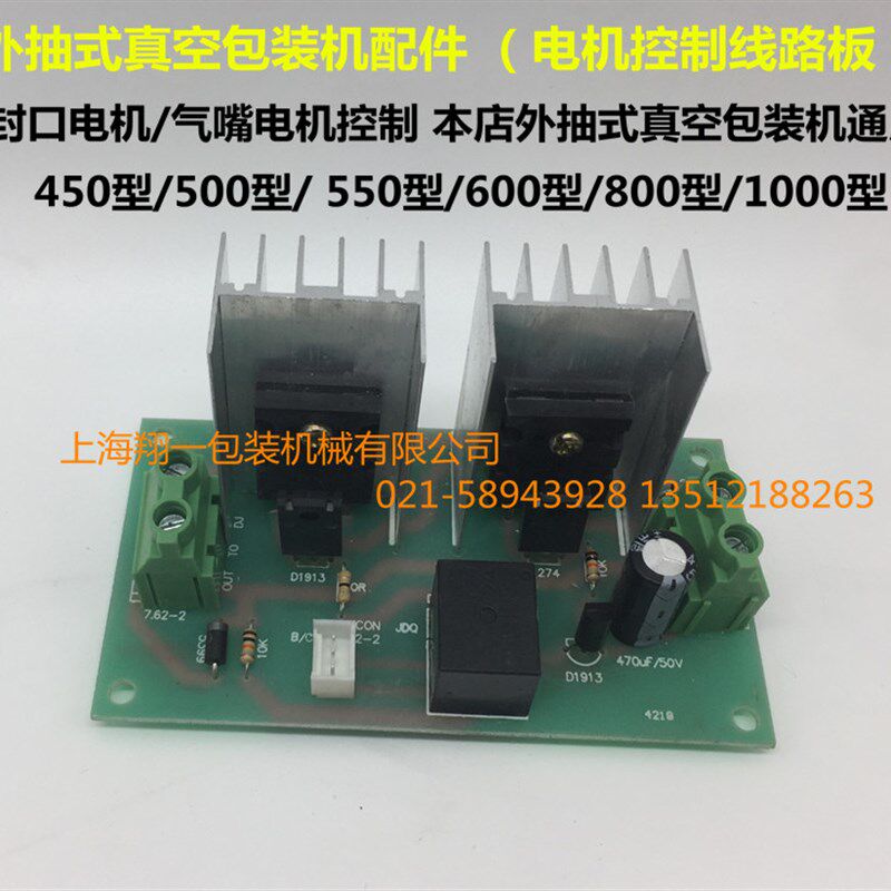 型外抽式包装用小线板控制电用带散热片