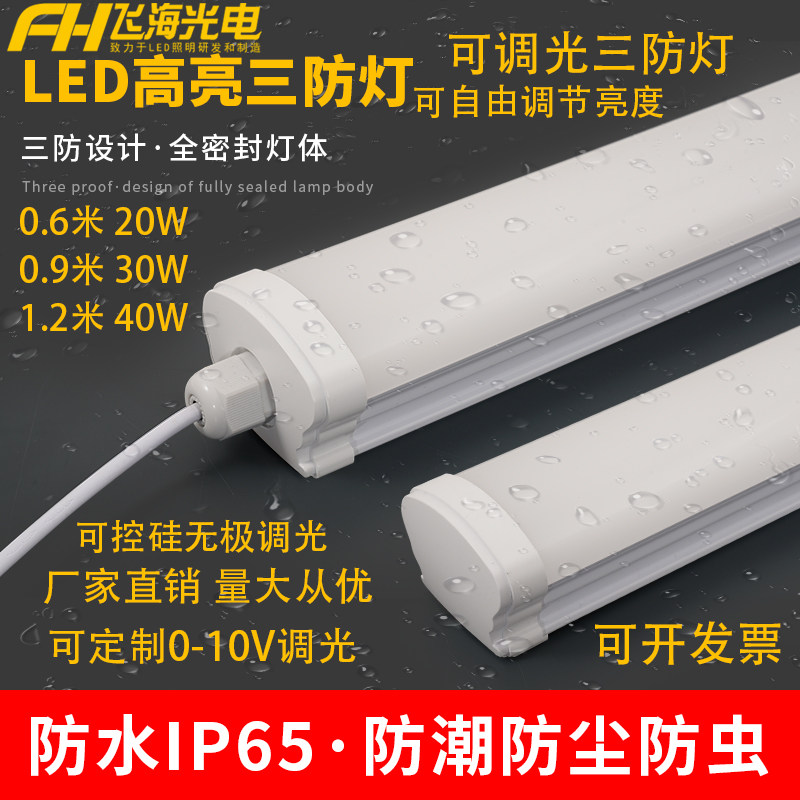 调光管一体防水防潮冷库隧道低压防控硅调光灯管