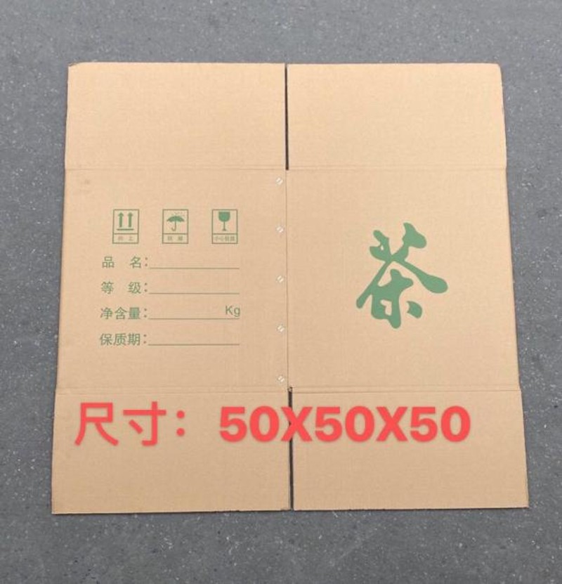 层约斤茶叶储存纸箱 打包 物流包装纸箱