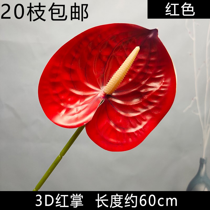 【10枝装】3D红掌PU仿真花婚庆花艺装饰假花路引地排花材