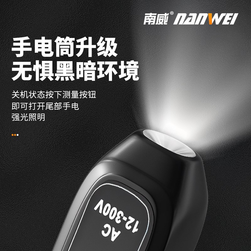 南威智能数显测电笔感应式测电压多功能测断线数显电工专用试电笔