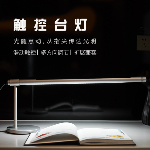 触摸滑动控制灯 学生宿舍卧室书桌阅读台灯夜灯 阿乐乐