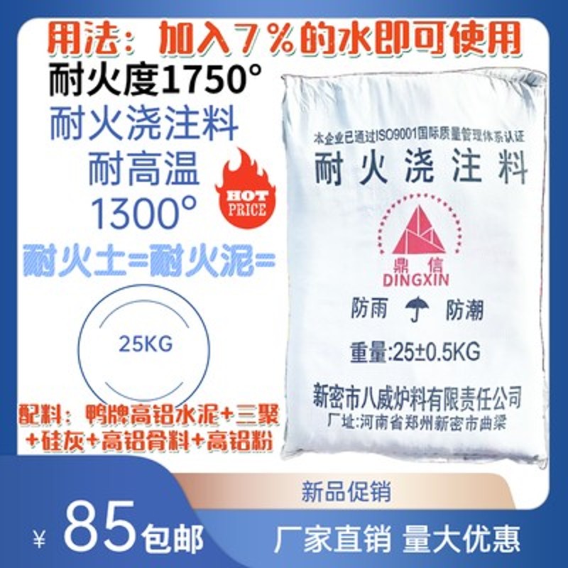 高温耐火浇注料炉灶专用耐火泥耐火土耐火水泥炉膛用耐火砂骨料