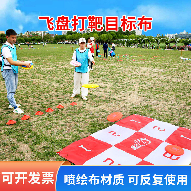 限飞盘打靶九宫格目标布掷准游戏团建拓展道具活动器材娱乐亲子