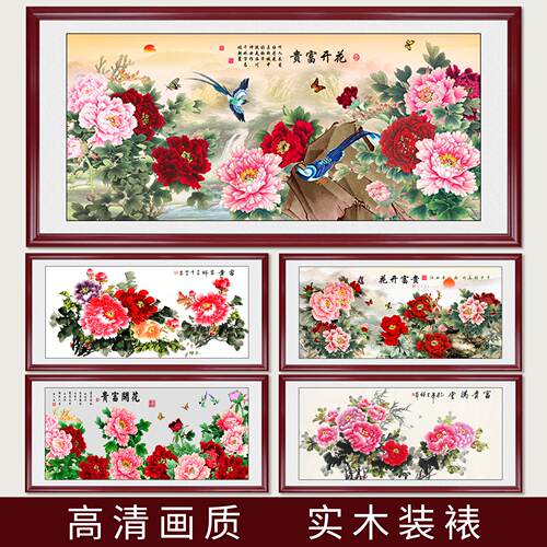 客厅牡丹挂画富贵沙发背景墙装饰画大气国画招财墙画壁画