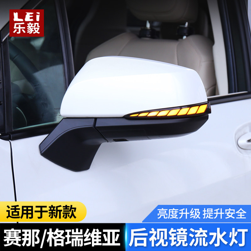 款格瑞维亚后视镜流水灯赛那改装转向灯迎宾照地灯