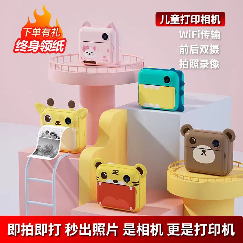 儿童拍立得照相传图打印数码拍照校园学生
