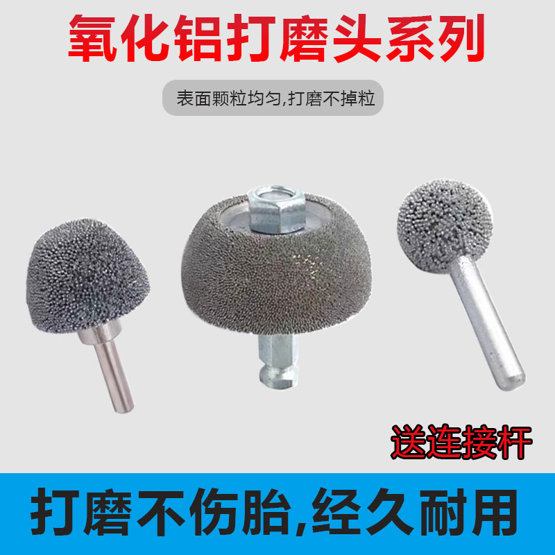补胎氧化铝打磨头低速打碗型打磨轮轮胎修补打磨工具