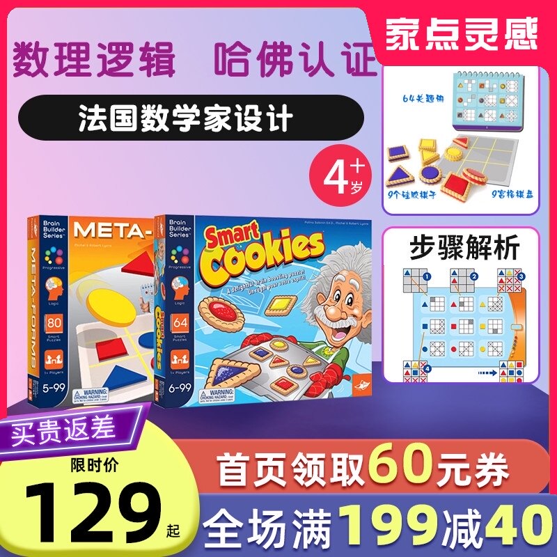 以色列智慧方舟桌游益智儿童逻辑推理思维训练岁