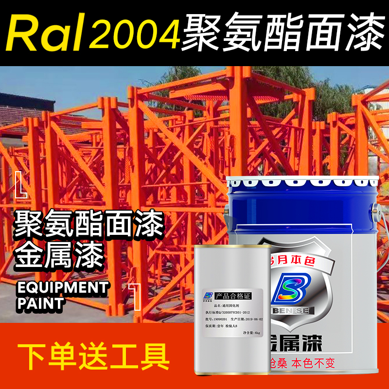 聚氨酯面漆防锈漆RAL7035 7032 9002 6018 2004机床机械设备油漆