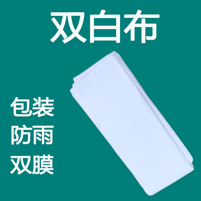 白色包装布白色编织布包装布塑料布篷布彩条布防雨布防水布加厚