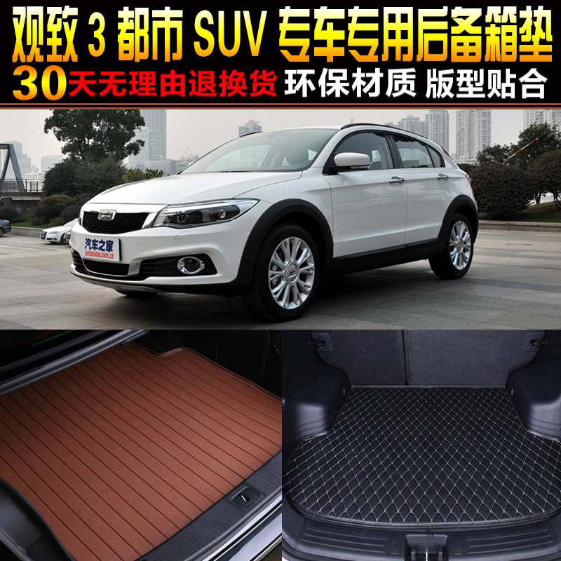 201516/1718/1920/21款观致3都市SUV专用后备箱尾箱垫子 改装配件
