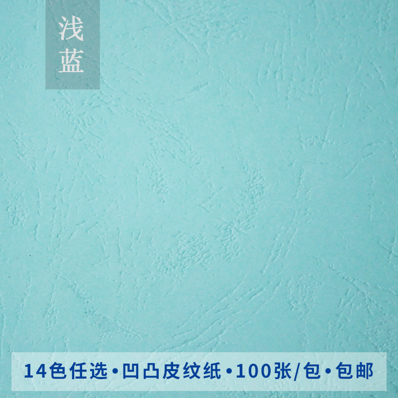 凹凸皮纹纸 压纹纸 封面纸 云彩纸 封皮纸 彩色卡纸标书封面硬厚
