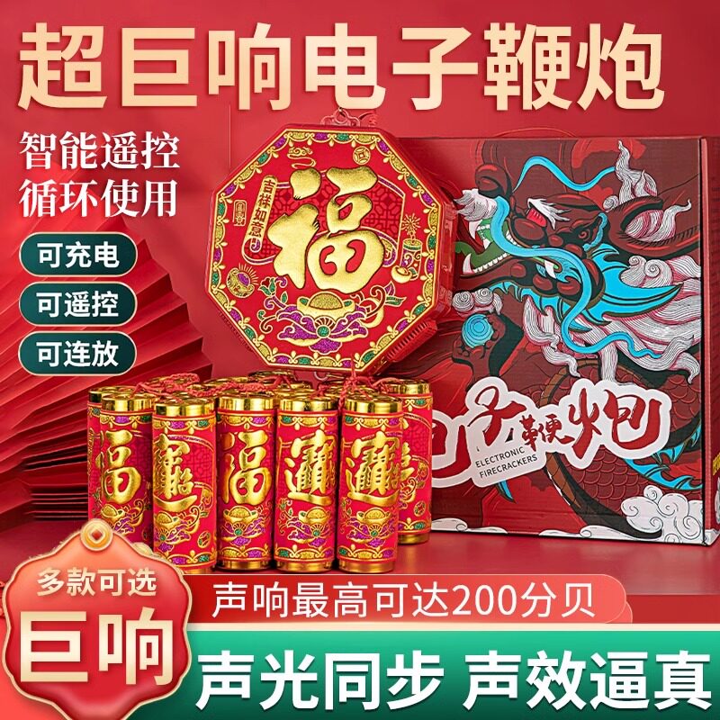 电子鞭炮鞕炮带超响闪光鞭爆电结婚春爆竹室外乔迁炮仗